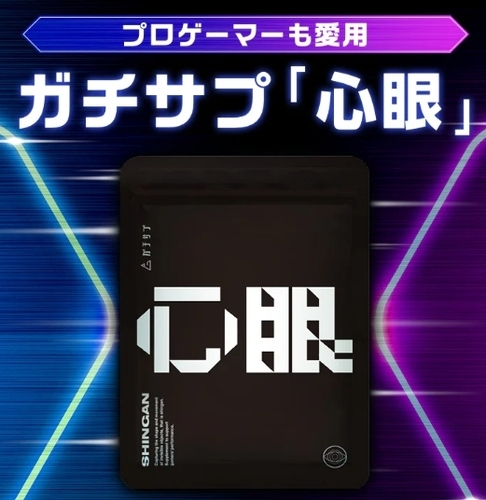 ゲーミングサプリ_4.jpg